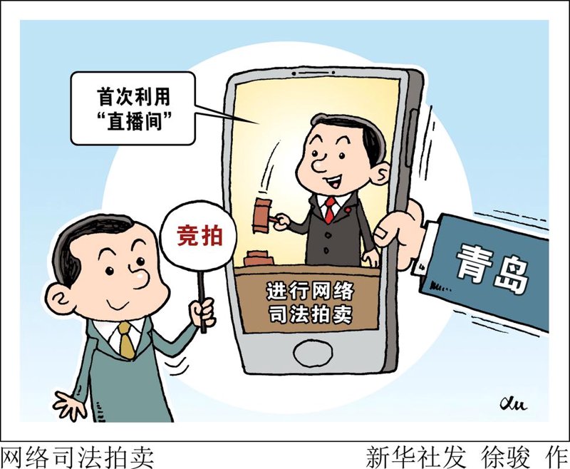司法拍卖